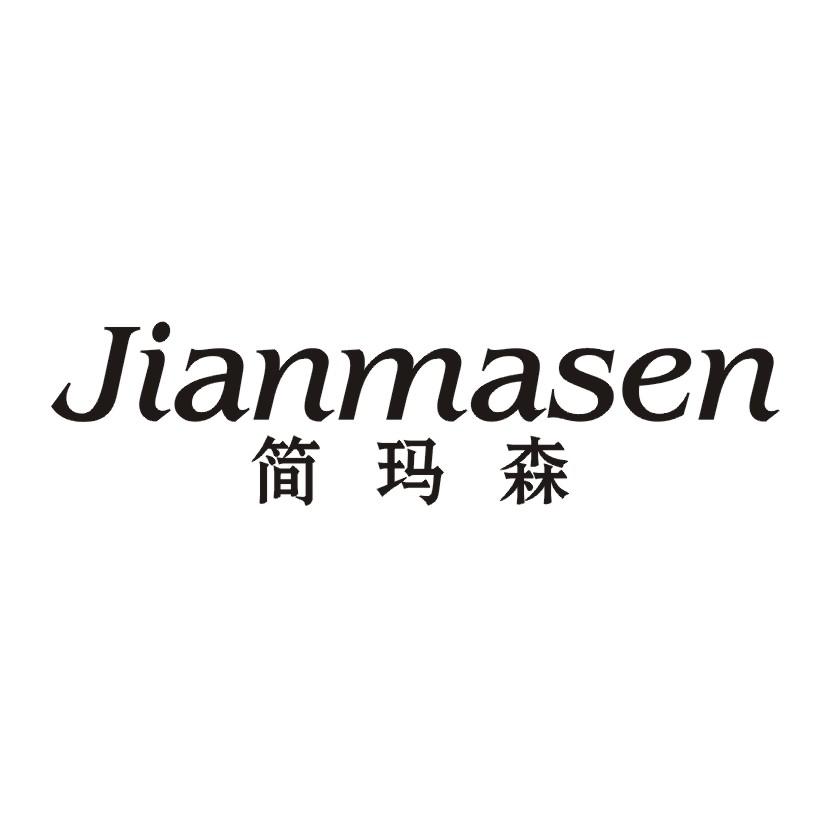 简玛森