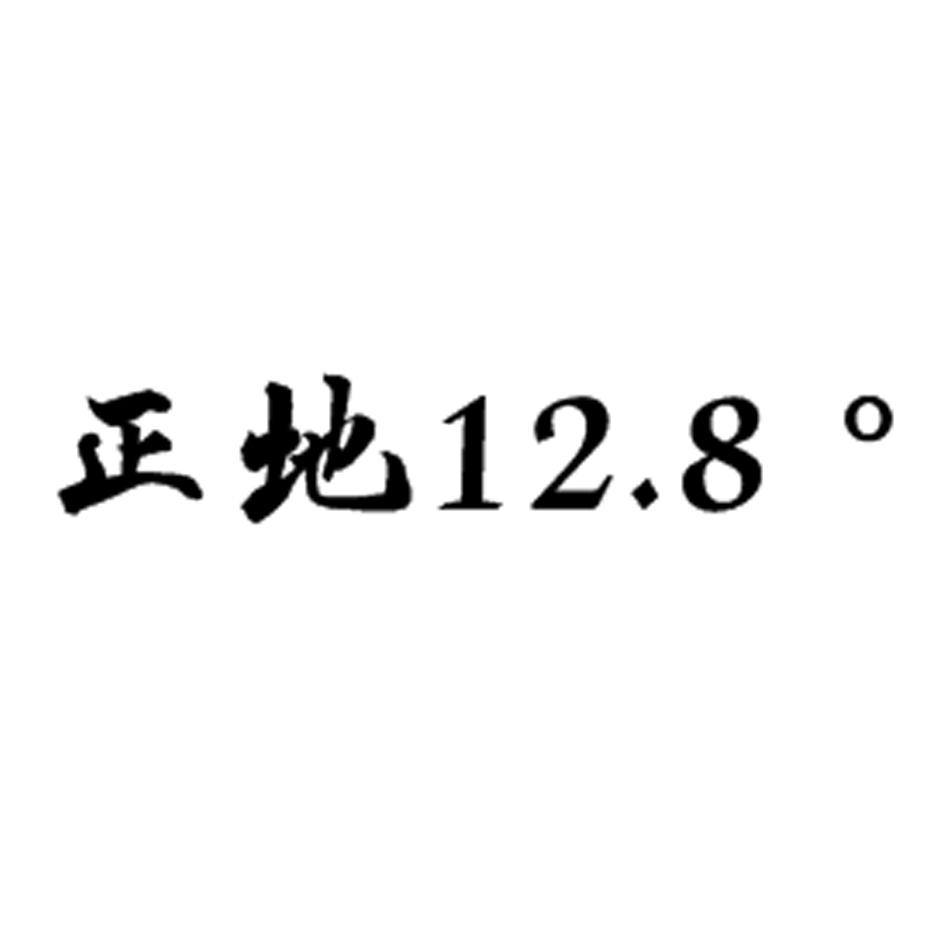 正地 12.8&deg;