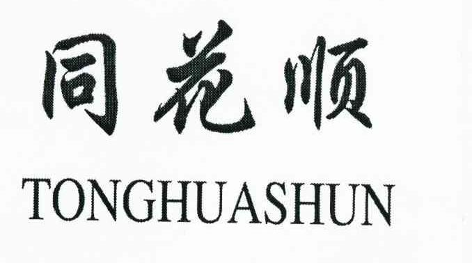同花顺