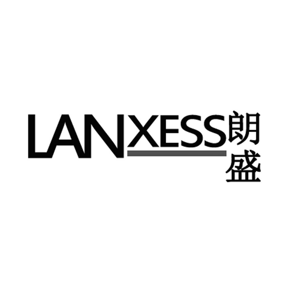 朗盛 LANXESS
