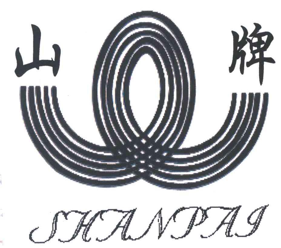 山牌