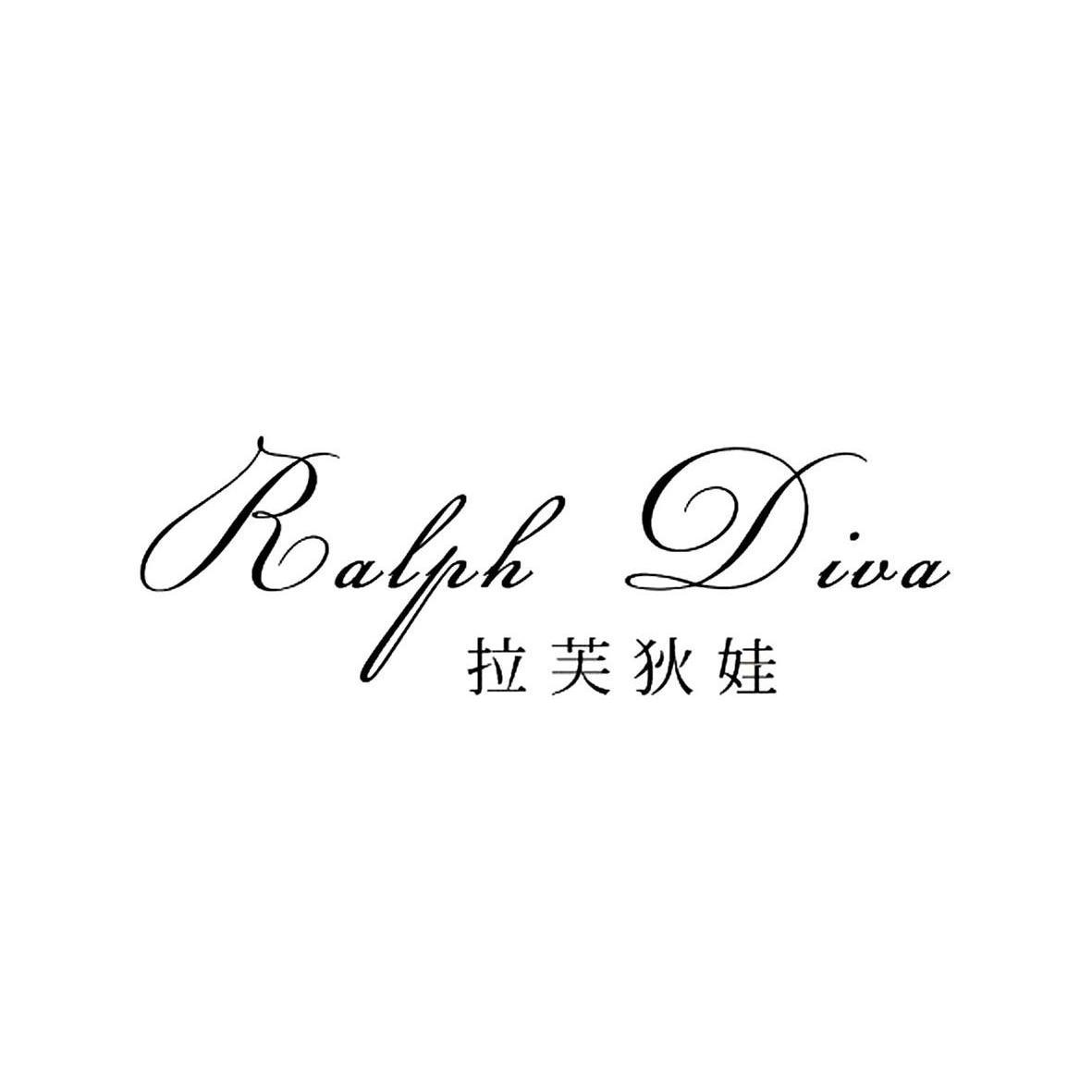 拉芙狄娃 RALPH DIVA