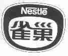 雀巢;NESTLE