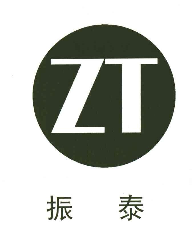 振泰
