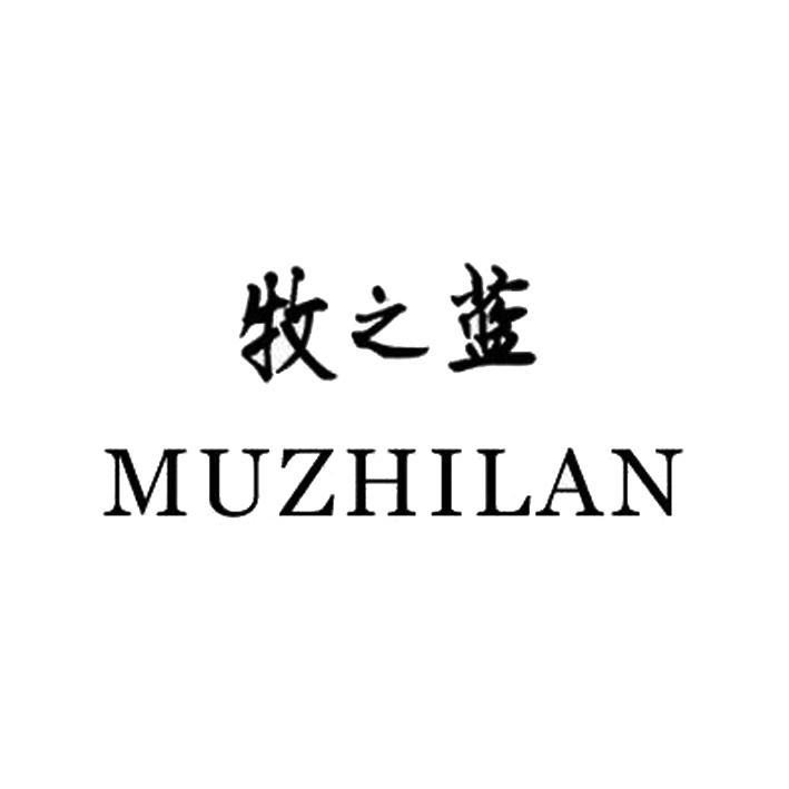 牧之蓝