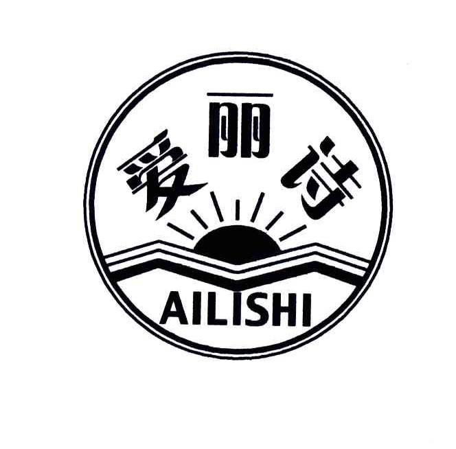 爱丽诗