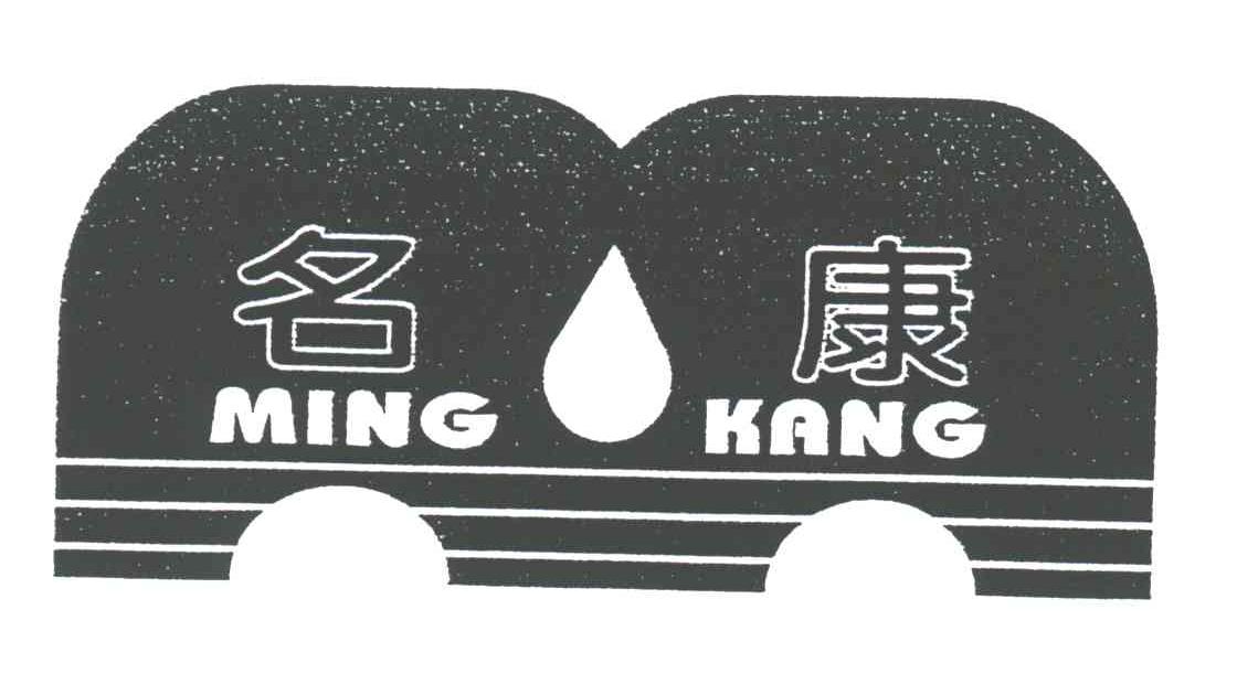 名康
