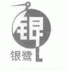 银鹭
