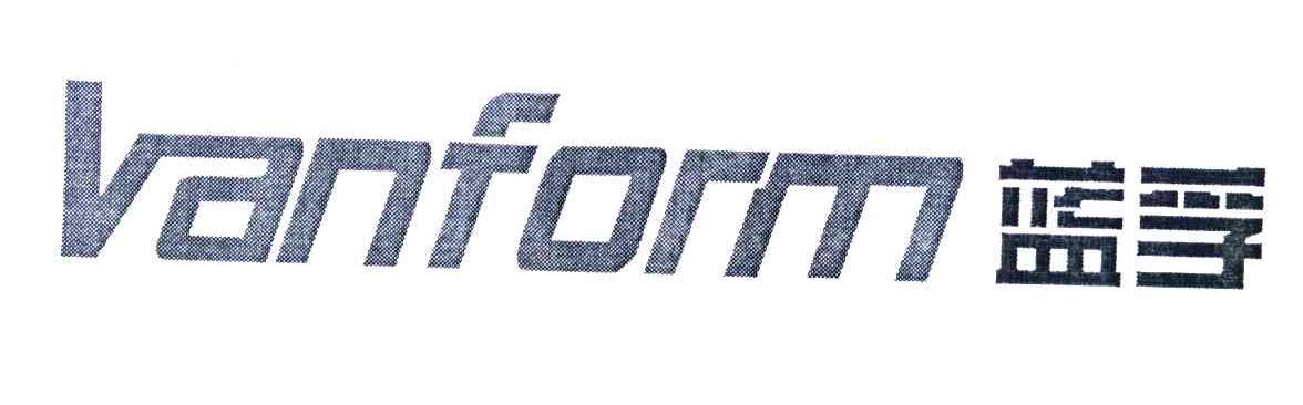 蓝孚 VANFORM