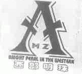 西部明珠;MZ;BRIGHT PEAAL IN THE WESTERN