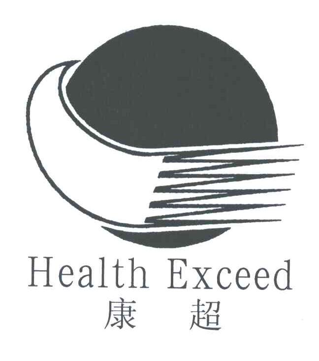 康超 HEALTH EXCEED