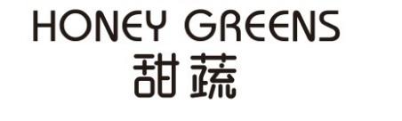 甜蔬 HONEY GREENS