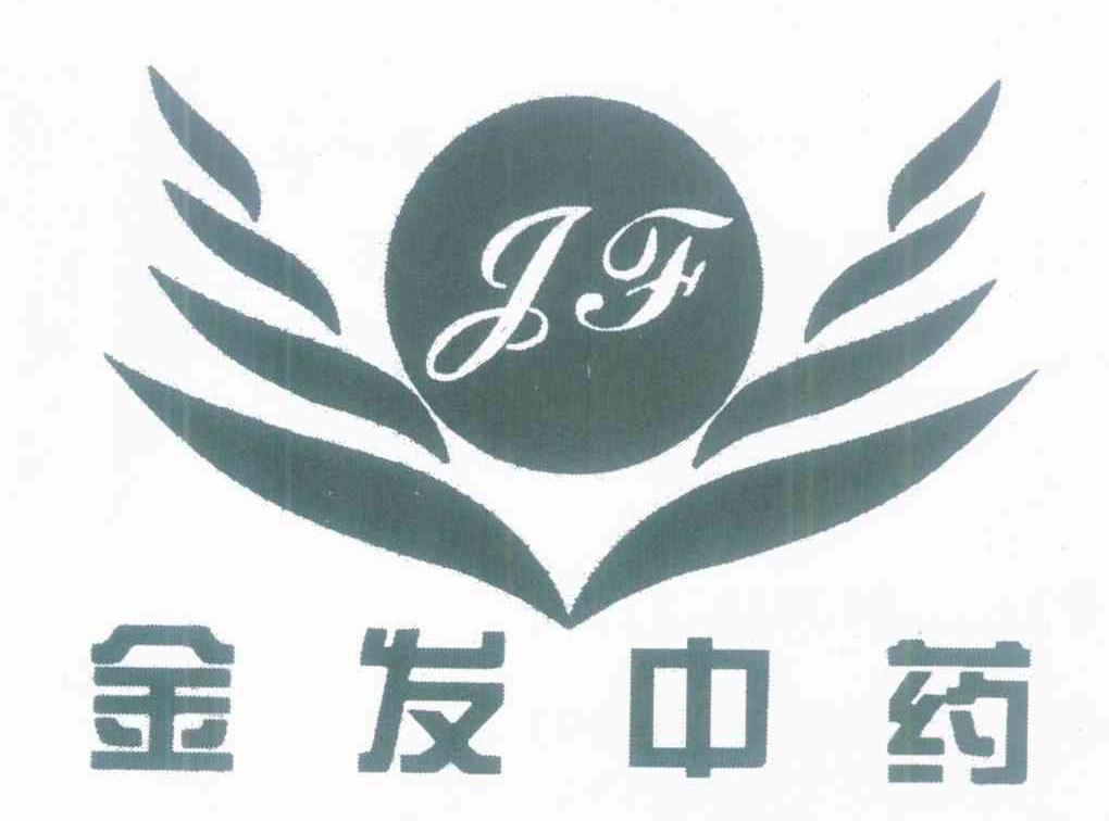 金发中药 JF