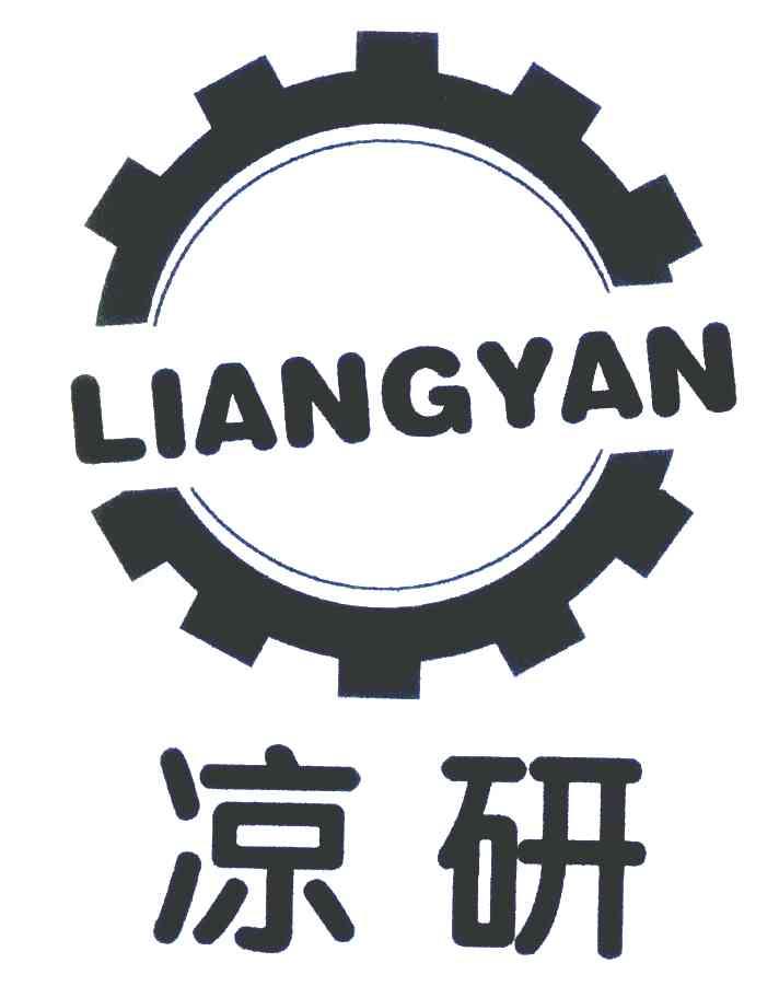 凉研