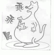 乖乖岛