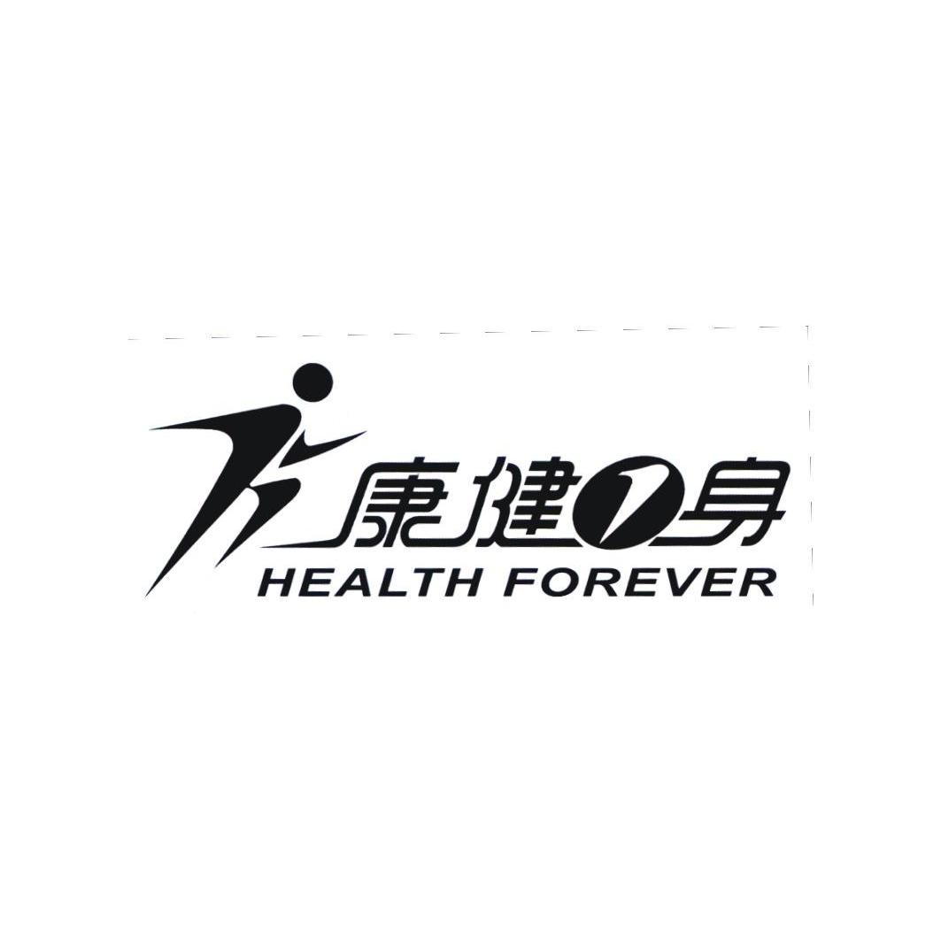 康健1身 HEALTH FOREVER