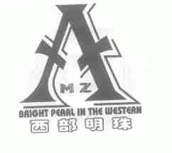 西部明珠;BRIGHT PEARL IN THE WESTEN