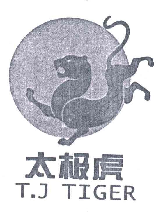 太极虎;T.J TIGER