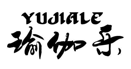瑜伽乐