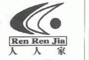 人人家