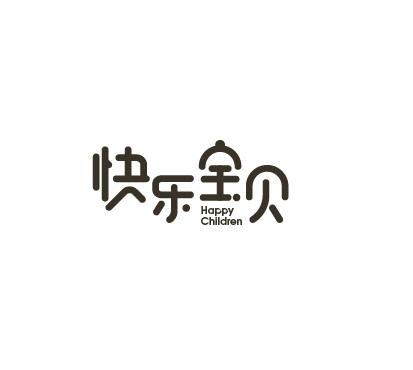 快乐宝贝 HAPPY CHILDREN