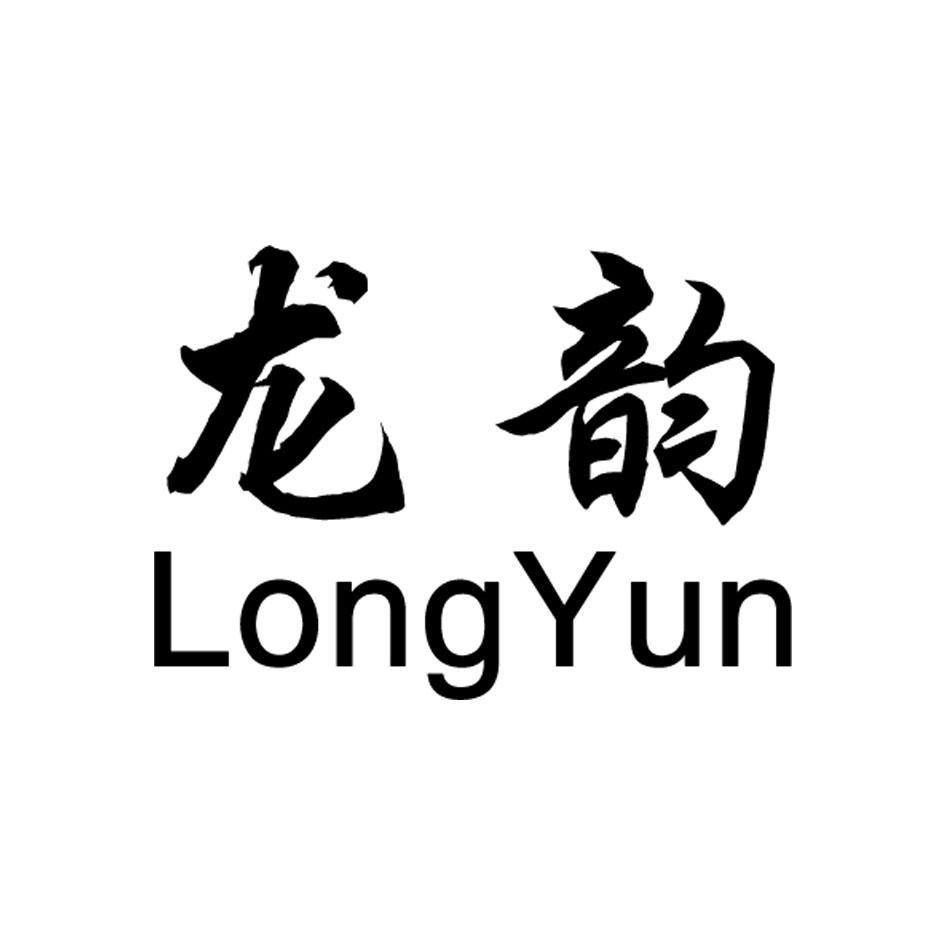 龙韵