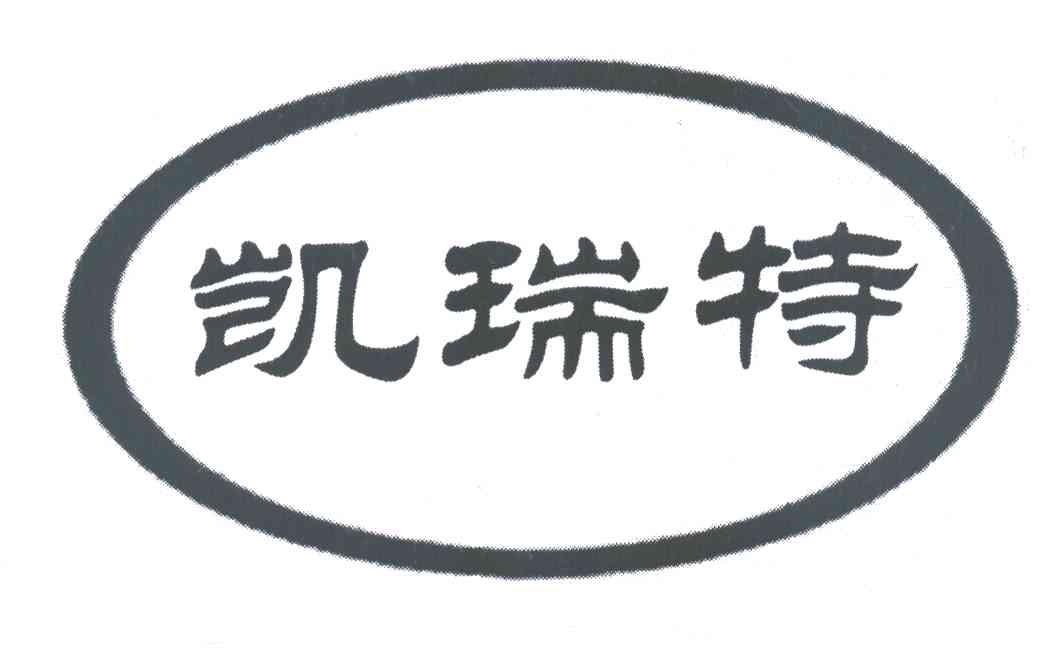 凯瑞特