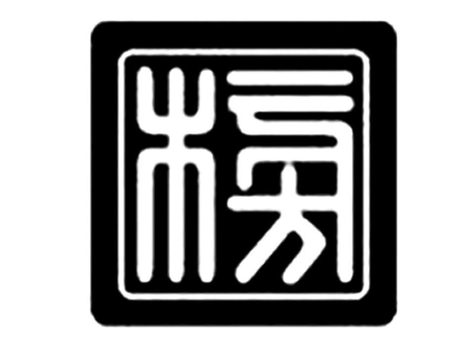 榜