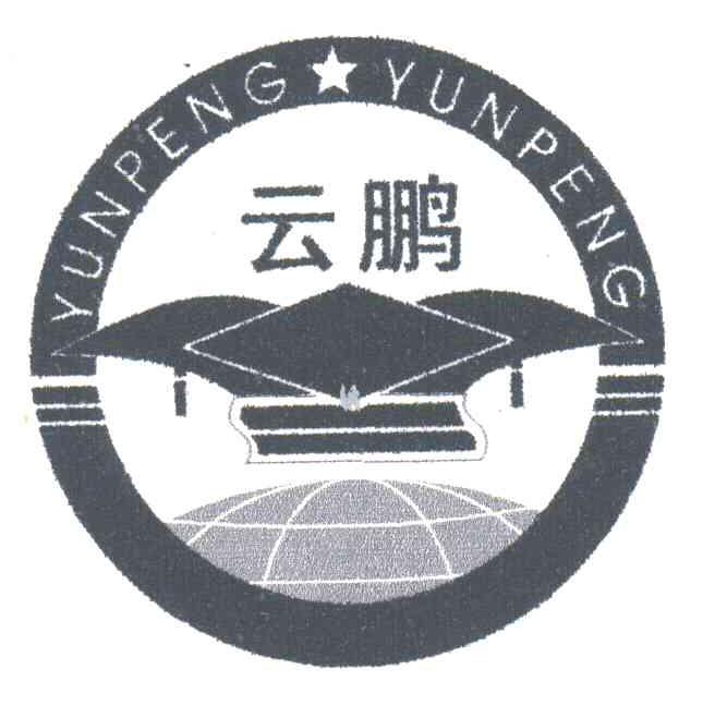 云鹏