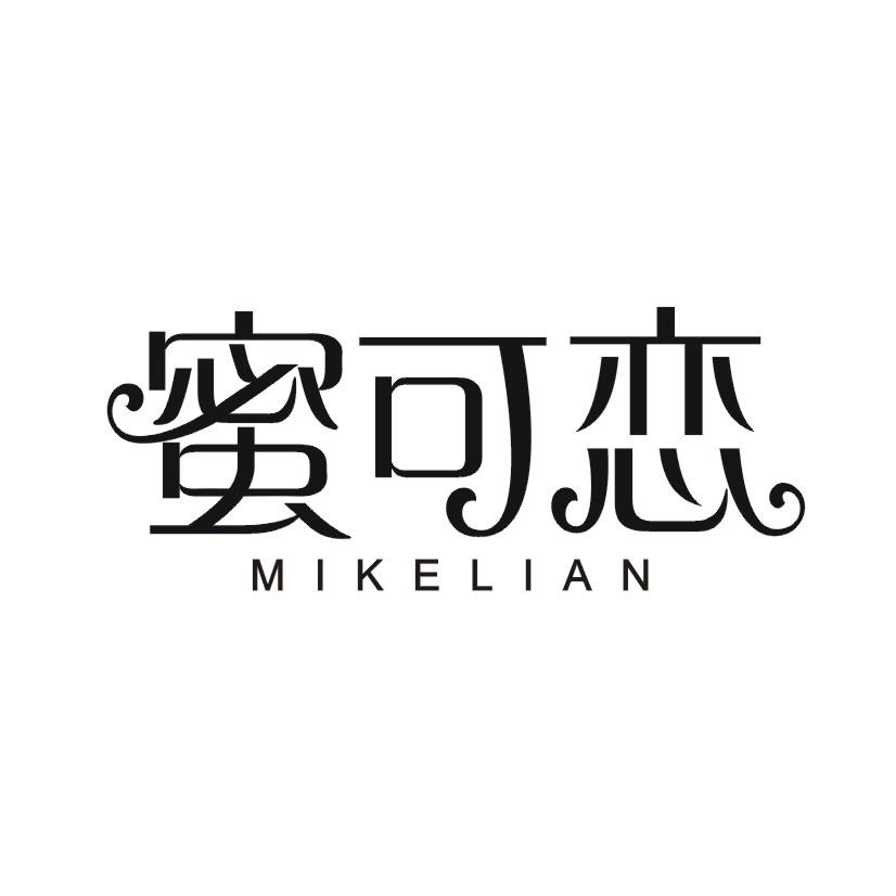 蜜可恋