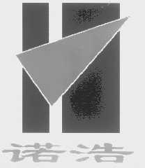 诺浩