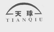 天球