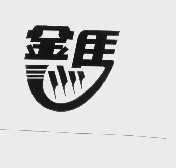 金马