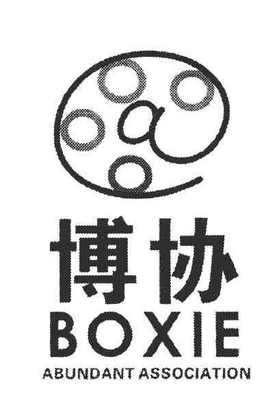 博协 ABUNDANT ASSOCIATION
