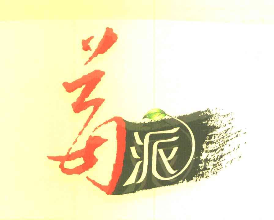 莓派