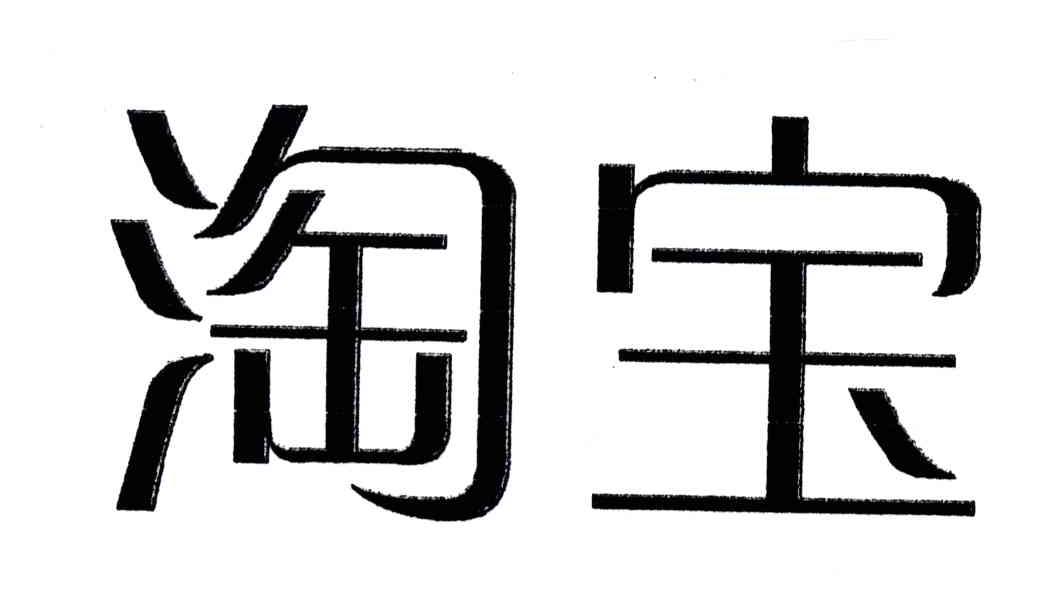 淘宝