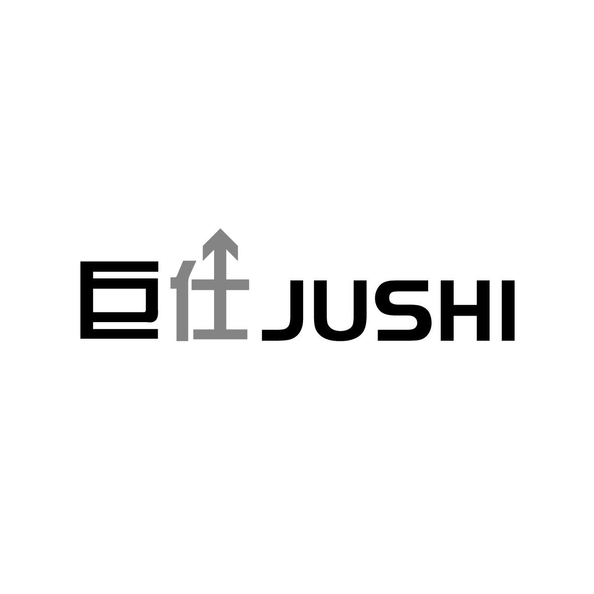 巨仕