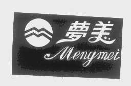 梦美
