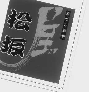松坂屋