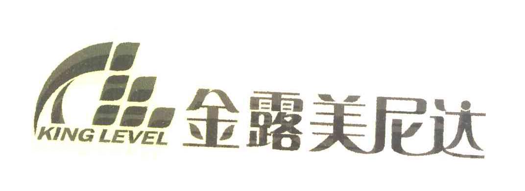 金露美尼达 KING LEVEL