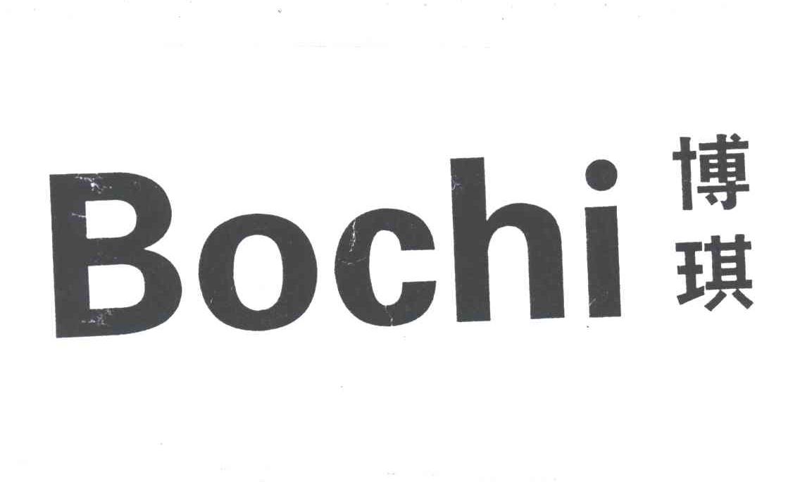 博琪;BOCHI