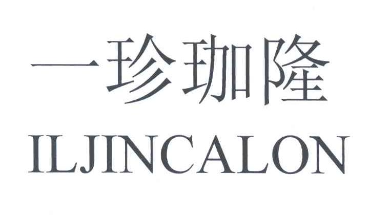 一珍珈隆;IL JIN CALON