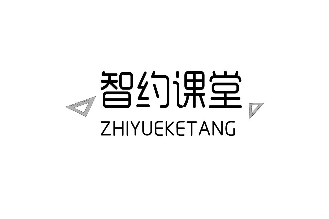智约课堂