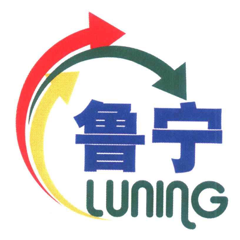鲁宁