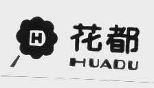 花都