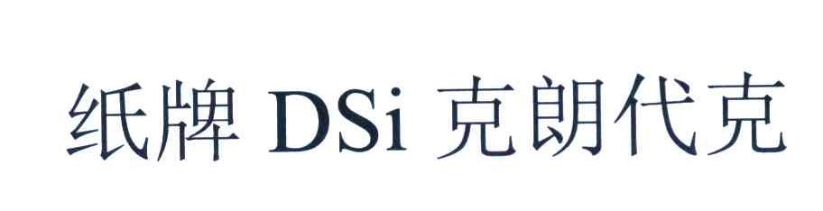 纸牌DSI克朗代克
