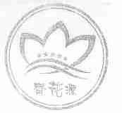 齐花源