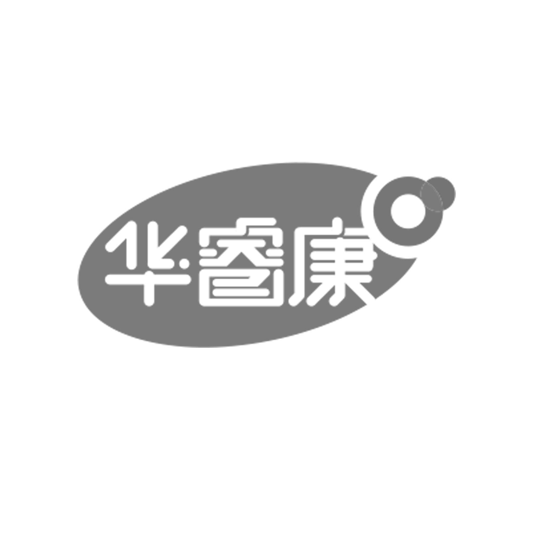 华睿康