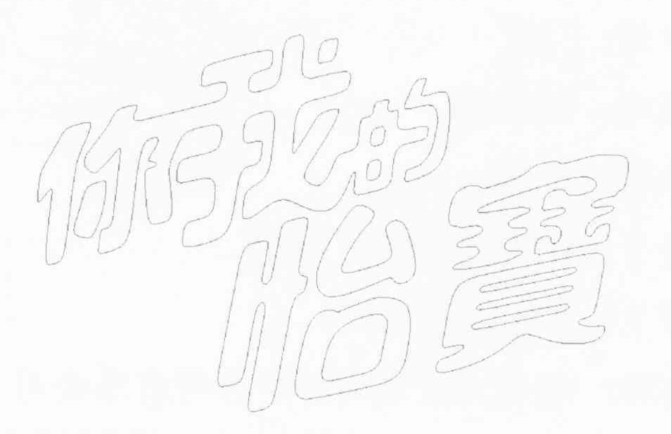 你我的怡宝