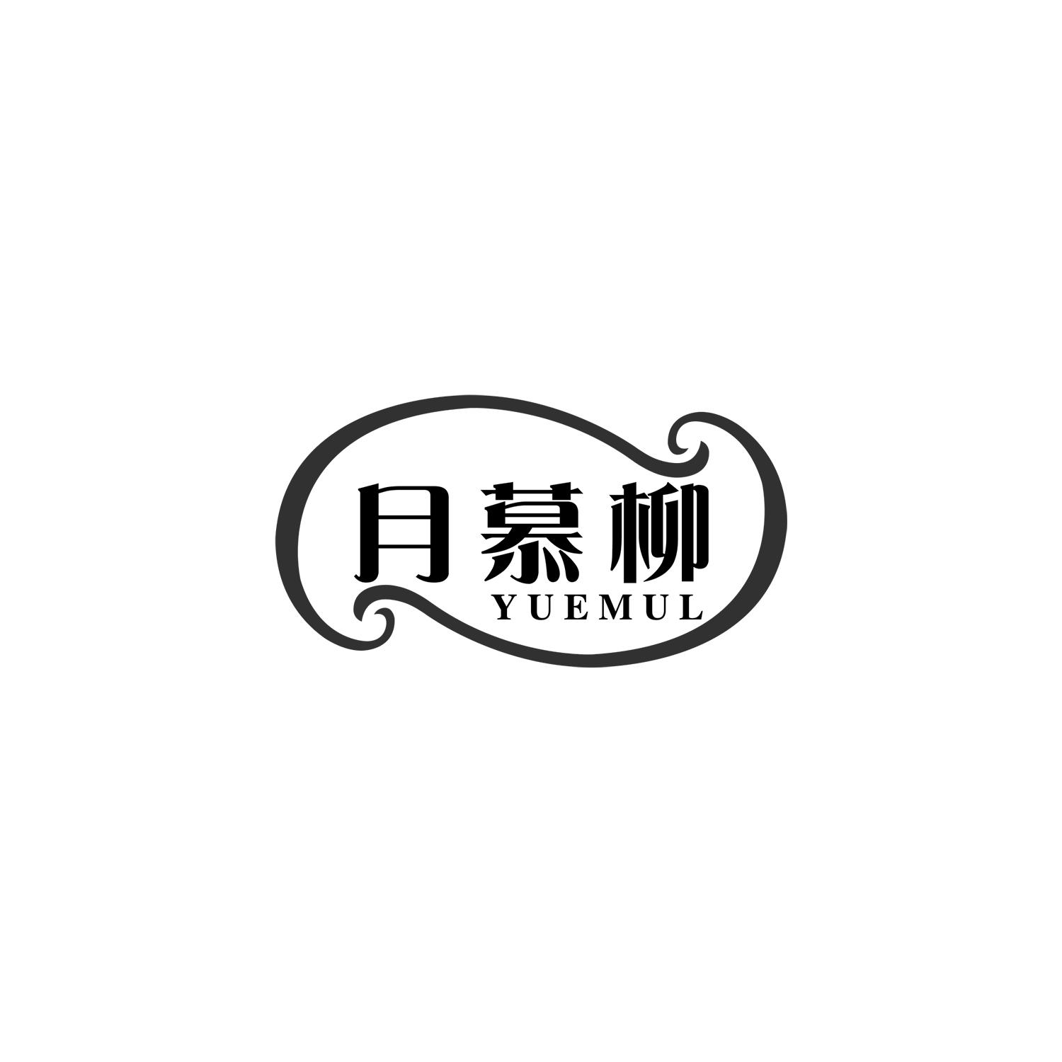 月慕柳 YUEMUL